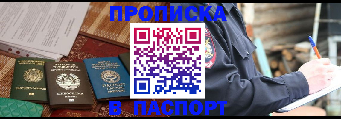 прописка для школы в Ноябрьске
