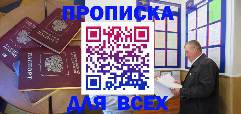 прописка для кредита в Ноябрьске